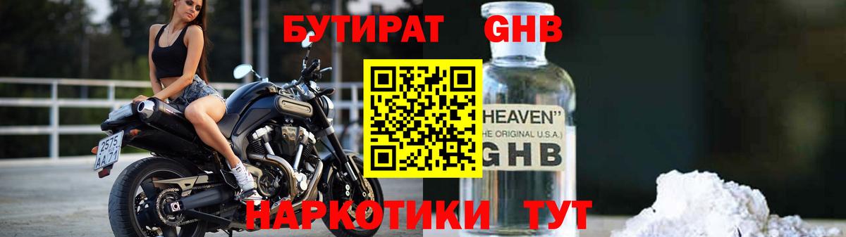 БУТИРАТ BDO  Вход с VPN  Королёв 