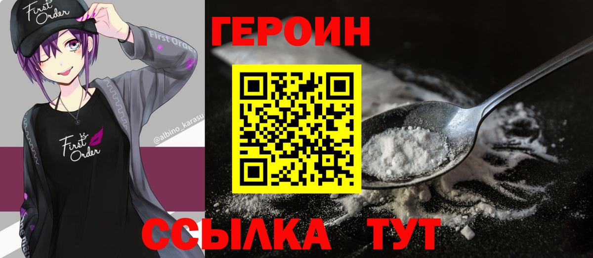 Героин гречка Королёв