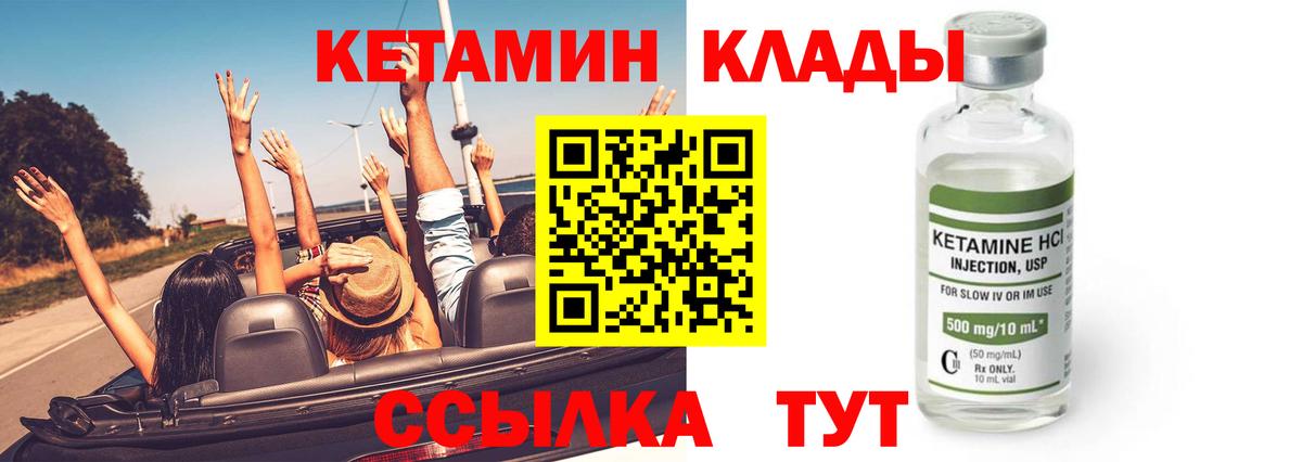КЕТАМИН VHQ  Вход с VPN  Королёв 